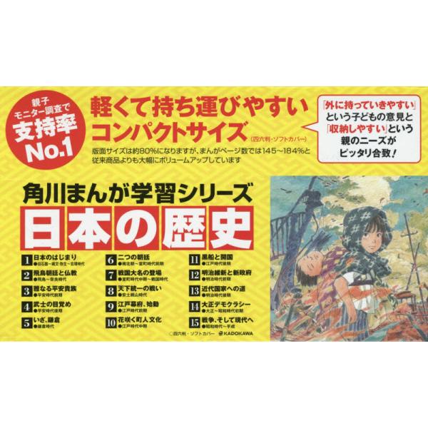 角川書店 - 新品 角川まんが学習シリーズ 日本の歴史、世界の歴史