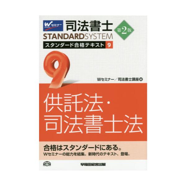 司法書士 スタンダード合格テキスト1〜11 Yahoo!フリマ（旧）+