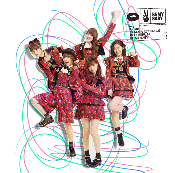 CD: AKB48 ／ 42nd Single 唇にBe My Baby 【Type B 初回限定盤】 ※キャラアニ特典付き: キングレコード ...