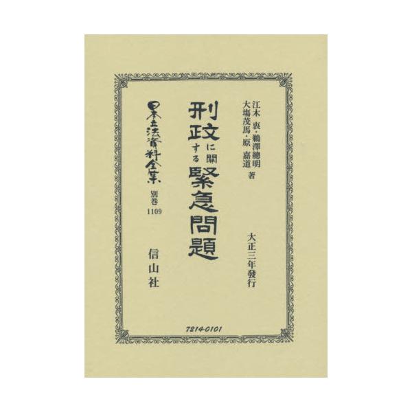 日本立法資料全集3 議院法 大石眞 信山社+almacenes.iniaf.gob.bo