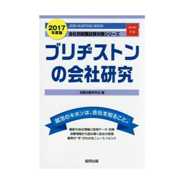 ニトリの会社研究 ＪＯＢ ＨＵＮＴＩＮＧ ＢＯＯＫ ２０１６年度版