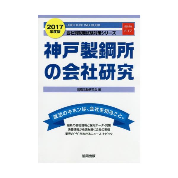 横浜銀行の会社研究 ＪＯＢ ＨＵＮＴＩＮＧ ＢＯＯＫ ２０１５年度版