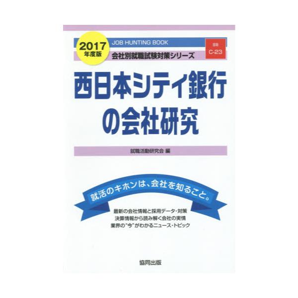 ニトリの会社研究 ＪＯＢ ＨＵＮＴＩＮＧ ＢＯＯＫ ２０１６年度版