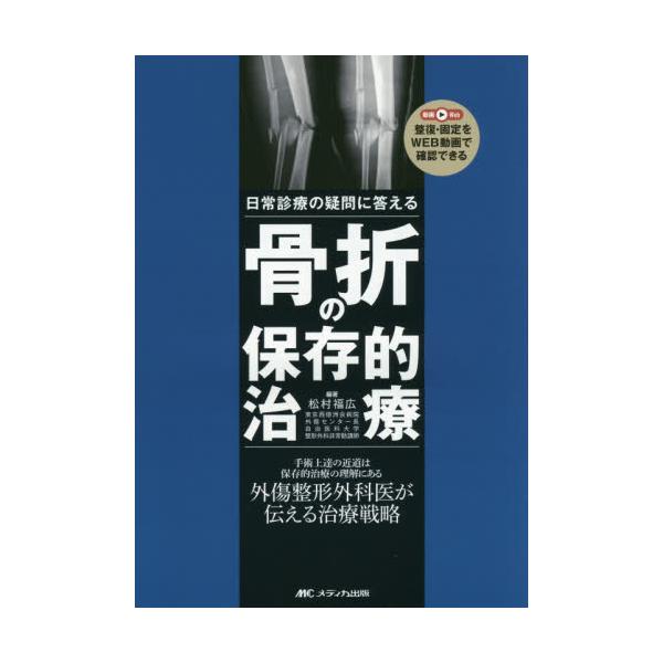 裁断済】前半のみ 骨折・脱臼 改訂5版+bonfanti.com.br