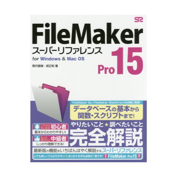 filemaker pro 15 windows