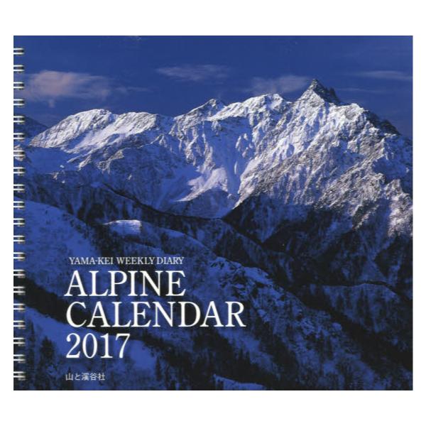 書籍 ’17 ALPINE CALENDAR