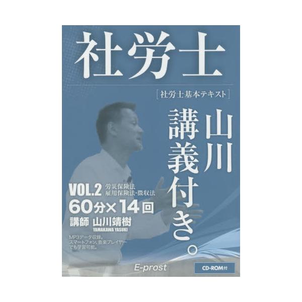 山川社労士 2023年度 DVD 国産 - 本