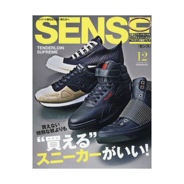 絶版！ SENSE センス 2016年 12月 テンダーロイン SUPREME - ファッション