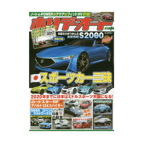 ホリデーオートS57年3月号 雑誌などで活躍中の人気 | digital.mediapex.pro