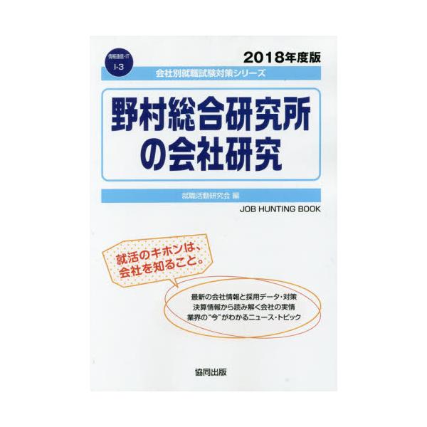 ニトリの会社研究 ＪＯＢ ＨＵＮＴＩＮＧ ＢＯＯＫ ２０１６年度版