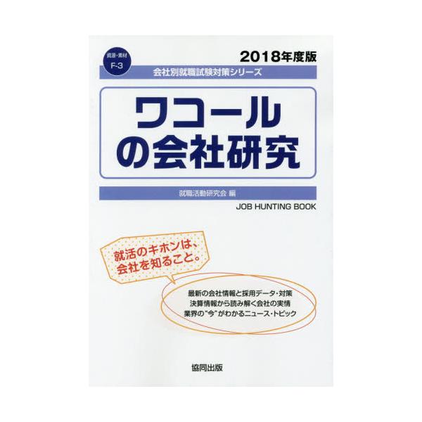 ニトリの会社研究 ＪＯＢ ＨＵＮＴＩＮＧ ＢＯＯＫ ２０１６年度版