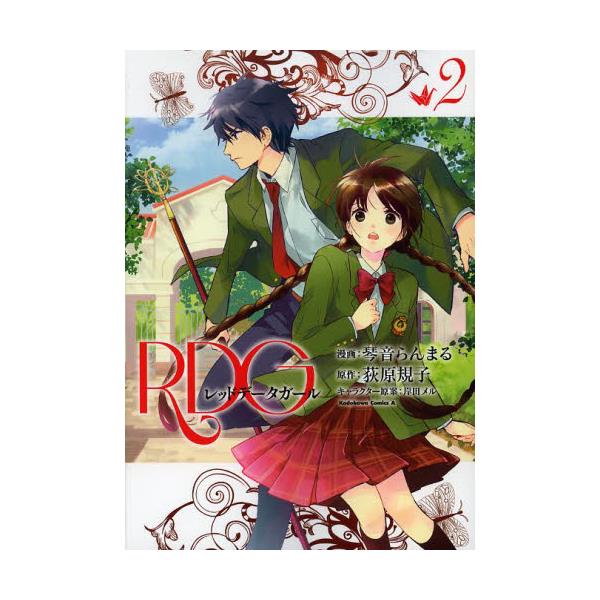 書籍 Rdgレッドデータガール 2 角川コミックス エース Kca162 14 角川書店 キャラアニ Com