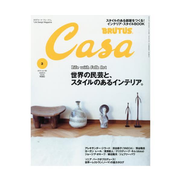 書籍 Casabrutus カーサブルータス 15年3月号 月刊誌 マガジンハウス キャラアニ Com