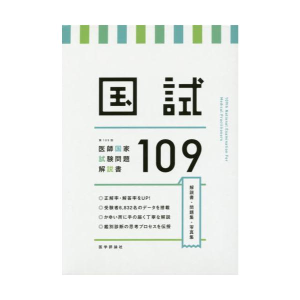 国試109-connectedremag.com