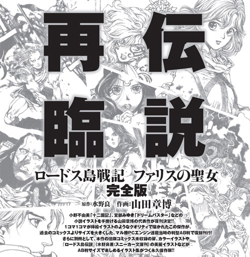 書籍 ロードス島戦記 ファリスの聖女 完全版 Kadokawaコミックス Kadokawa キャラアニ Com