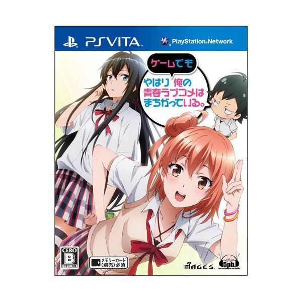 ゲーム やはりゲームでも俺の青春ラブコメはまちがっている 通常版 Psvソフト 5pb キャラアニ Com