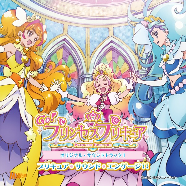 Cd Go プリンセスプリキュア オリジナル サウンドトラック1 ソニー ミュージック キャラアニ Com