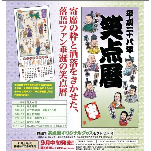 書籍 平成二十八年 笑点暦 カレンダー 日テレアックスオン キャラアニ Com