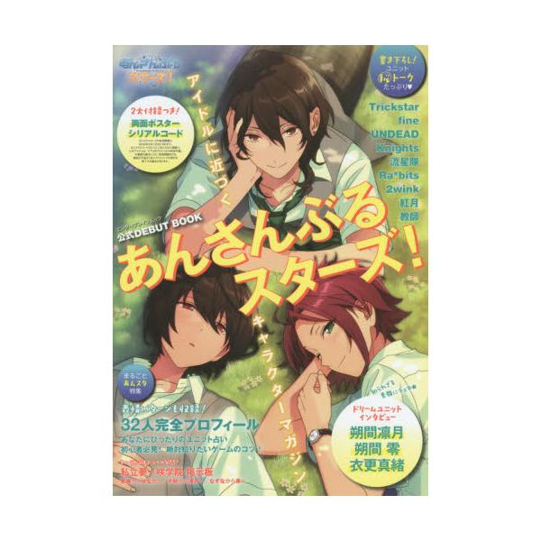 新品□送料無料□ あんさんぶるスターズ あんスタ ムック 缶バッジ