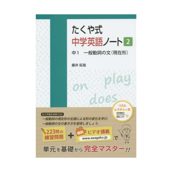 書籍 たくや式中学英語ノート 2 朝日学生新聞社 キャラアニ Com