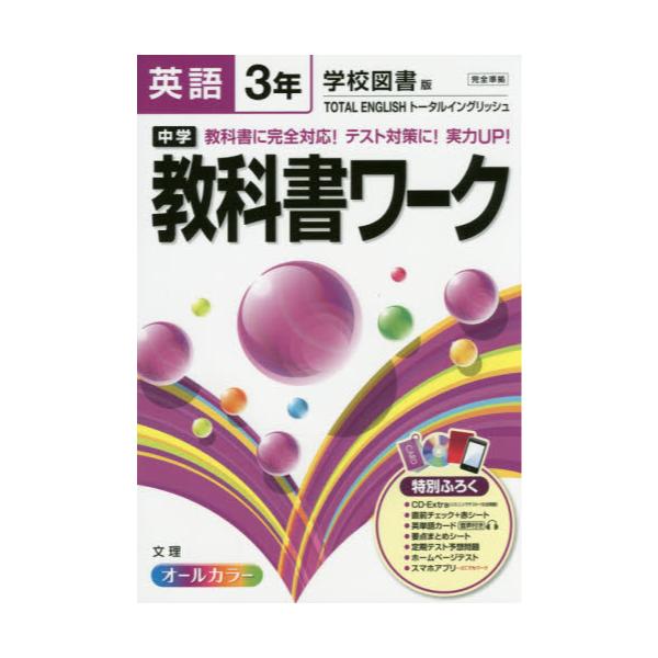 通販では人気ブランド 中学教科書ワーク英語 学校図書版トータルイングリッシュ 1年 3acd6592 買取安い店 Feb Ulb Ac Id