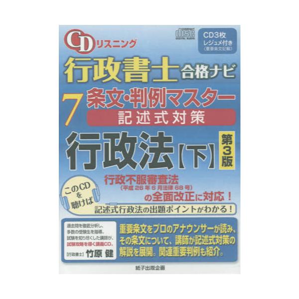 数量限定価格!!リスニング六法 会社法　上・下　第3版