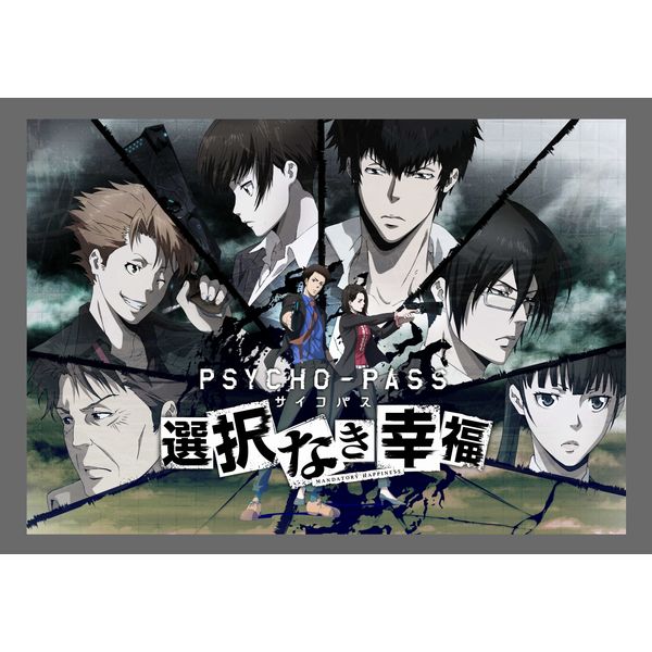 ゲーム Psycho Pass サイコパス 選択なき幸福 限定版 Ps4ソフト 5pb キャラアニ Com