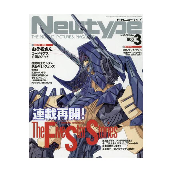 書籍 月刊ニュータイプ16年3月号 月刊誌 ｋａｄｏｋａｗａ キャラアニ Com