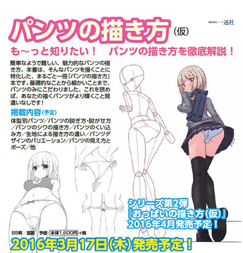 書籍 パンツの描き方 仮 一迅社 キャラアニ Com