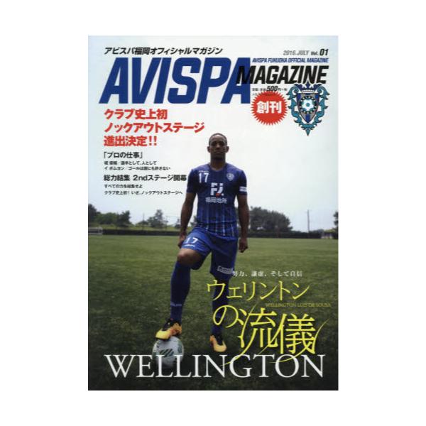 書籍 Avispa Magazine アビスパ福岡オフィシャルマガジン Vol 01 16 July メディアパルムック アビスパ福岡 キャラアニ Com