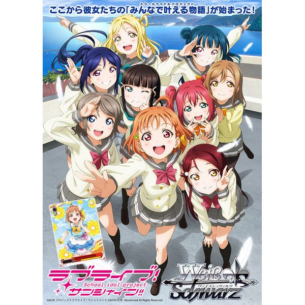 グッズ ラブライブ サンシャイン ヴァイスシュヴァルツ トライアルデッキ ブシロード キャラアニ Com