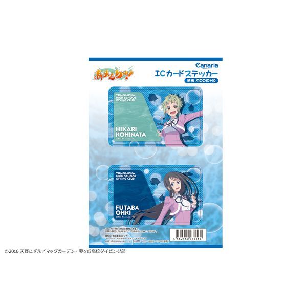 グッズ あまんちゅ Icカードステッカーセット 01 小日向光 大木双葉 16年8月出荷予定分 カナリア キャラアニ Com