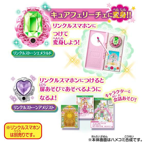 おもちゃ 魔法つかいプリキュア キュアフェリーチェ変身リンクルストーンセット バンダイ キャラアニ Com