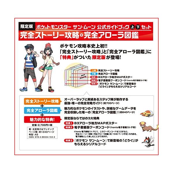 書籍 ポケットモンスターサン ムーン公式ガイドブック上 下セット 完全ストーリー攻略 完全アローラ図鑑 限定版 オーバーラップ キャラアニ Com