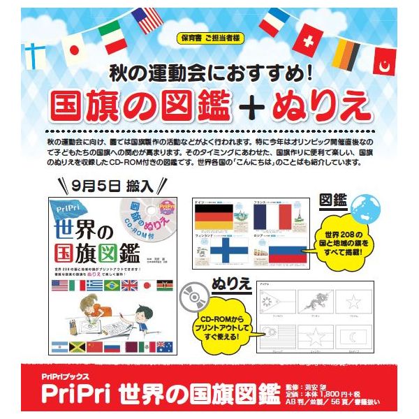 書籍 Pripri 世界の国旗図鑑 世界文化社 キャラアニ Com