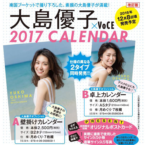 書籍 大島優子オフィシャル卓上カレンダー２０１７ 講談社 キャラアニ Com