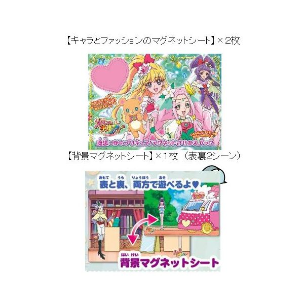 書籍 魔法つかいプリキュア マグネットきせかえパック 東映アニメーション キャラアニ Com