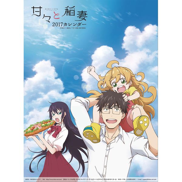 書籍 甘々と稲妻 17年カレンダー Cl 119 ハゴロモ キャラアニ Com