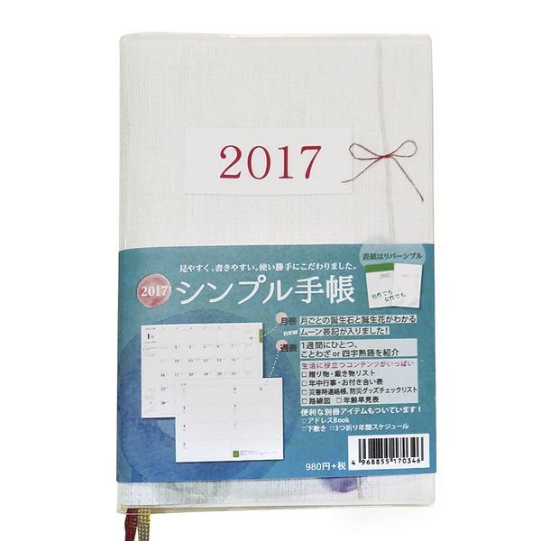 書籍 シンプル手帳 17年カレンダー Cl 721 トライエックス キャラアニ Com