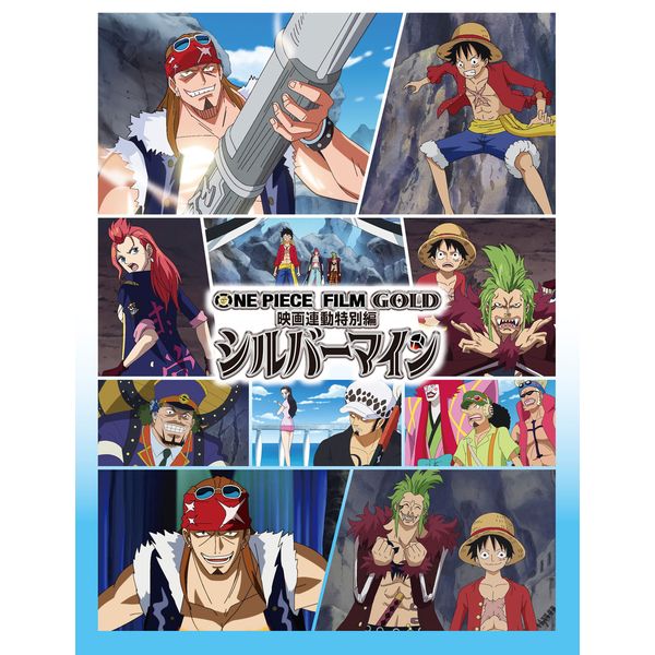 Dvd One Piece Film Gold映画連動特別編 シルバーマイン エイベックス ピクチャーズ キャラアニ Com