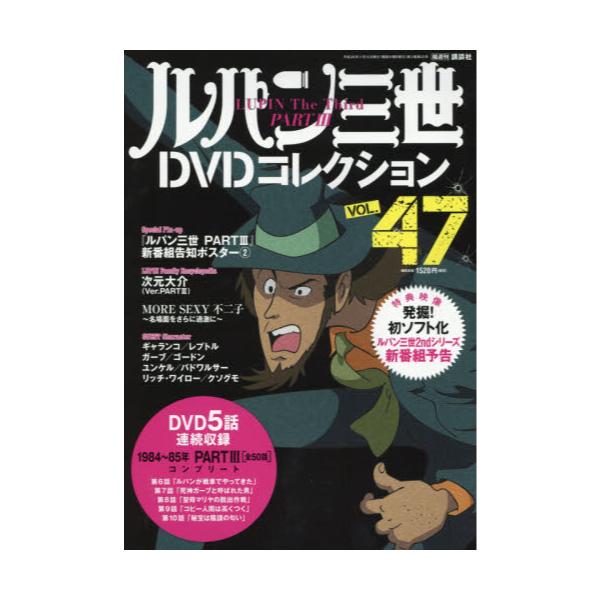 人気色 ルパン三世 DVDコレクション vol.1〜15 - 通販 - dhriiti.com