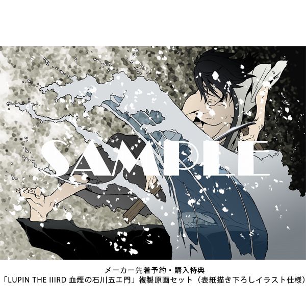 Dvd Lupin The Iiird 血煙の石川五ェ門 限定版 メーカー特典付き トムス エンタテインメント Kadokawa キャラアニ Com