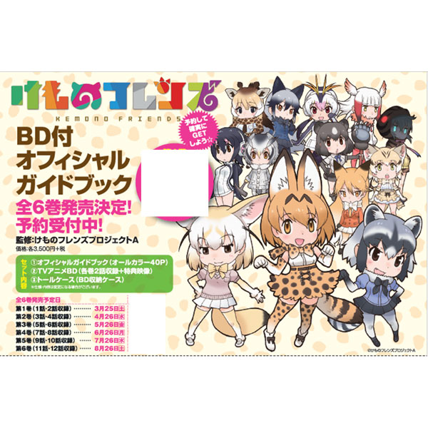 書籍 けものフレンズbd付オフィシャルガイドブック 2巻 Kadokawa キャラアニ Com