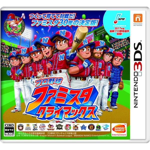 ゲーム プロ野球 ファミスタ クライマックス 3dsソフト バンダイナムコエンターテインメント キャラアニ Com