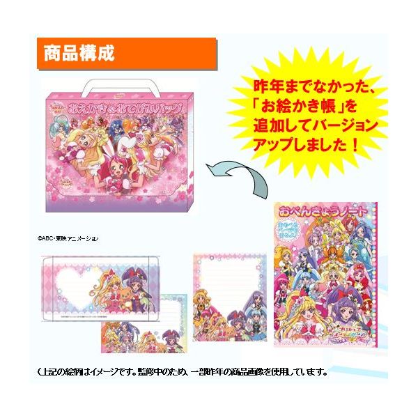 書籍 プリキュアドリームスターズ おえかき おてがみバッグ メディアパル キャラアニ Com