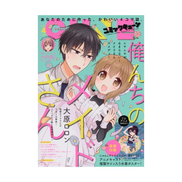 書籍 月刊コミックキューン17年4月号 月刊誌 ｋａｄｏｋａｗａ キャラアニ Com