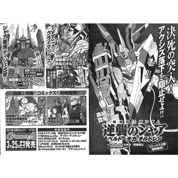 書籍 ガンダムエース17年5月号 月刊誌 Kadokawa キャラアニ Com