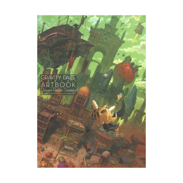 熱販売 GRAVITY DAZE ART BOOK 公式画集 アートブック thecarestaff.com