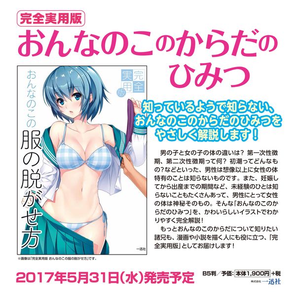 書籍 完全実用版 おんなのこのからだのひみつ 一迅社 キャラアニ Com