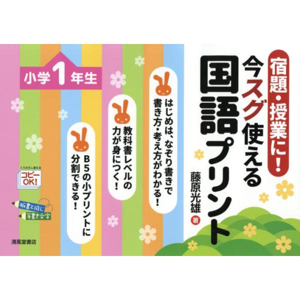 書籍 宿題 授業に 今スグ使える国語プリント 小学1年生 清風堂書店 キャラアニ Com